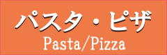 カフェ マイアミガーデン パスタ ピザ